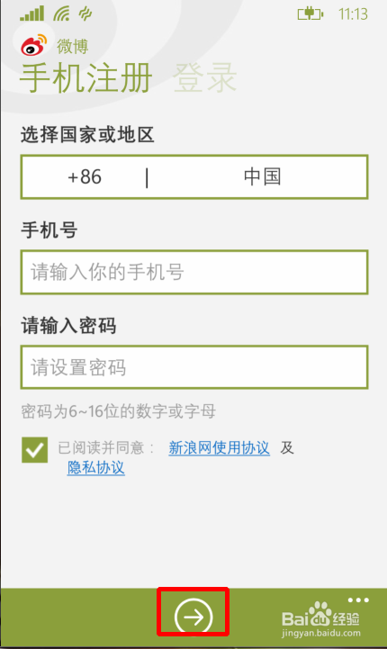 怎样登陆新浪微博