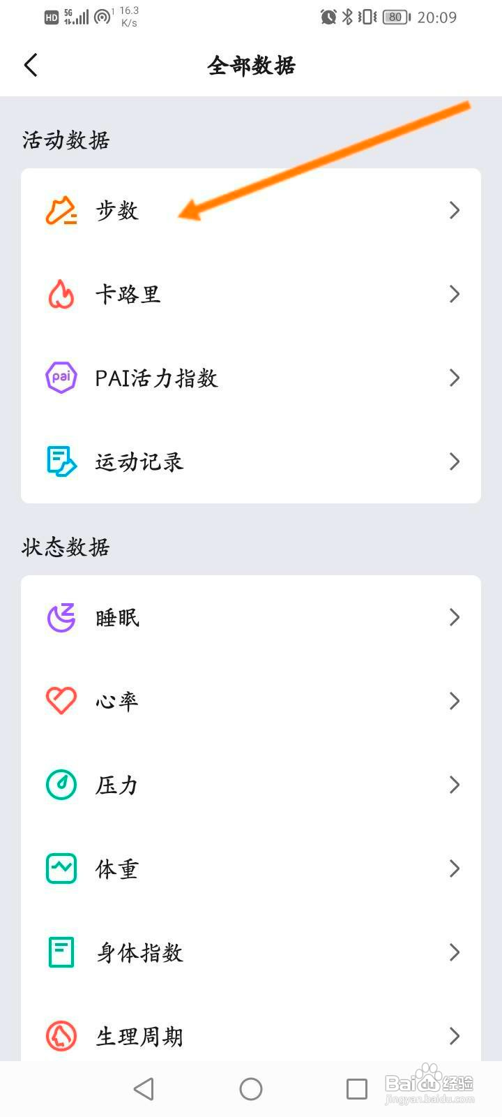 Zepp怎么查看步数记录信息