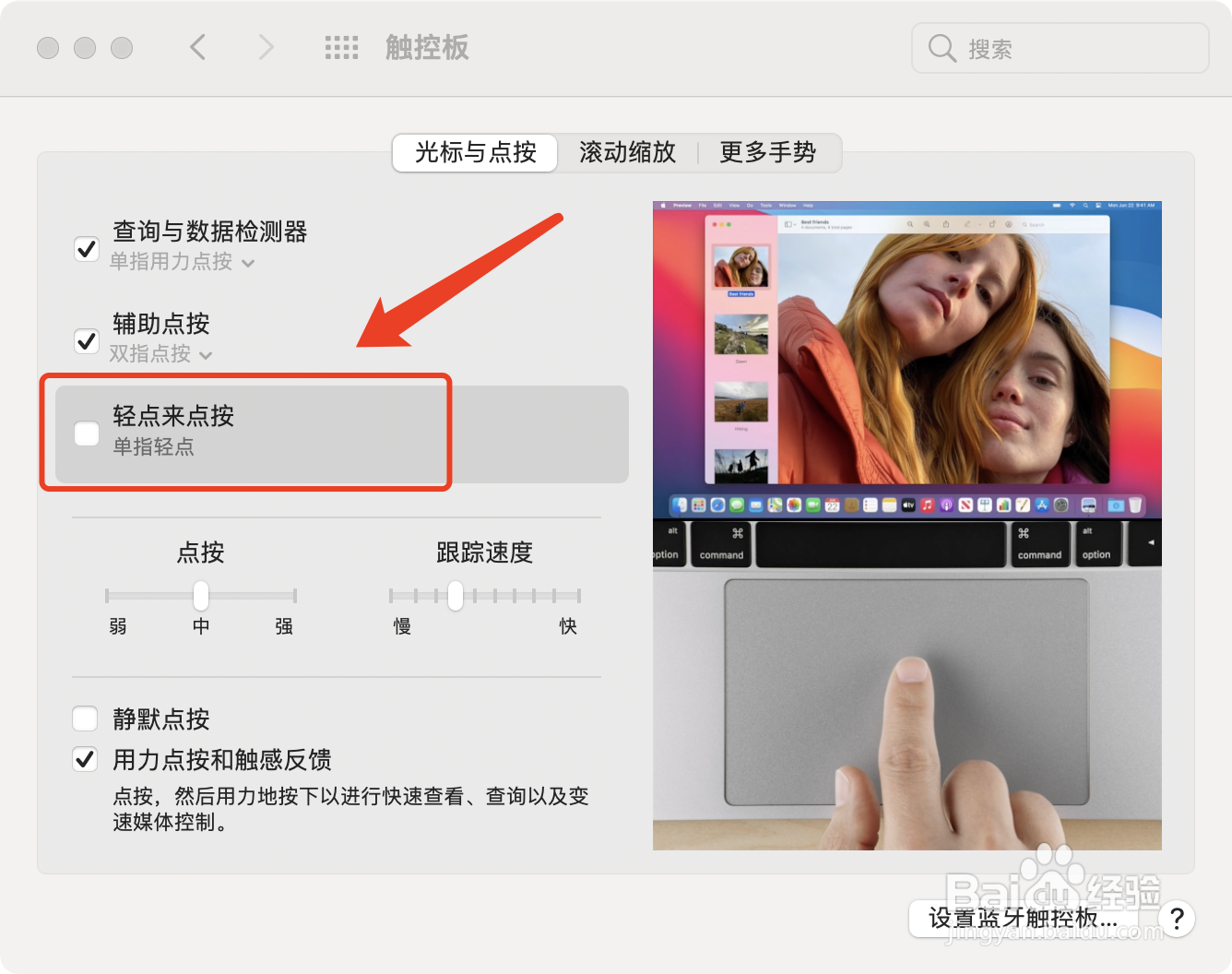 MacBook air触控板单指轻点的设置方法