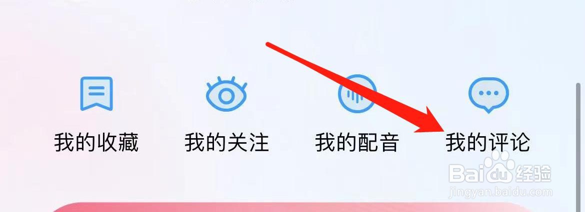 百度翻译在哪里查看我的评论