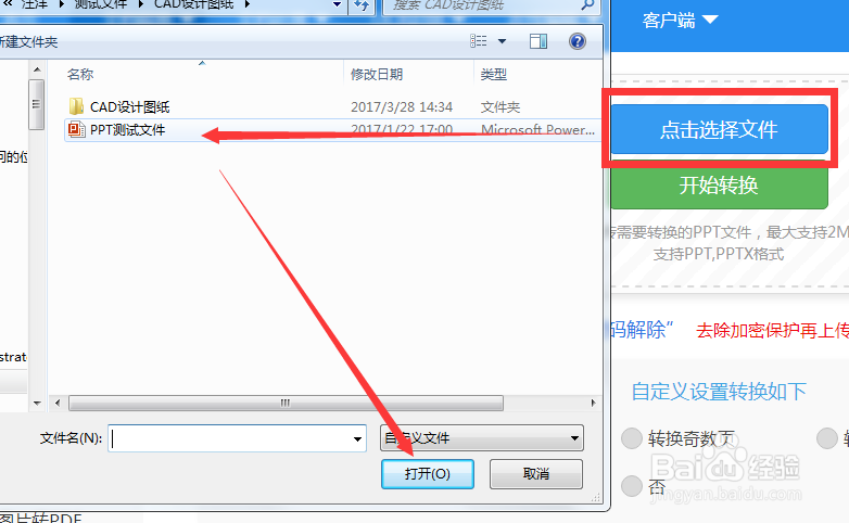 分享一个将ppt在线转pdf的方法