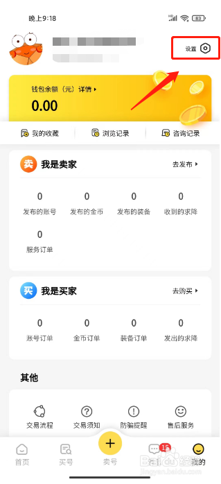螃蟹账号代售如何进行修改个人昵称