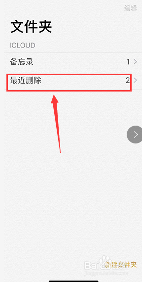 苹果手机备忘录怎么恢复
