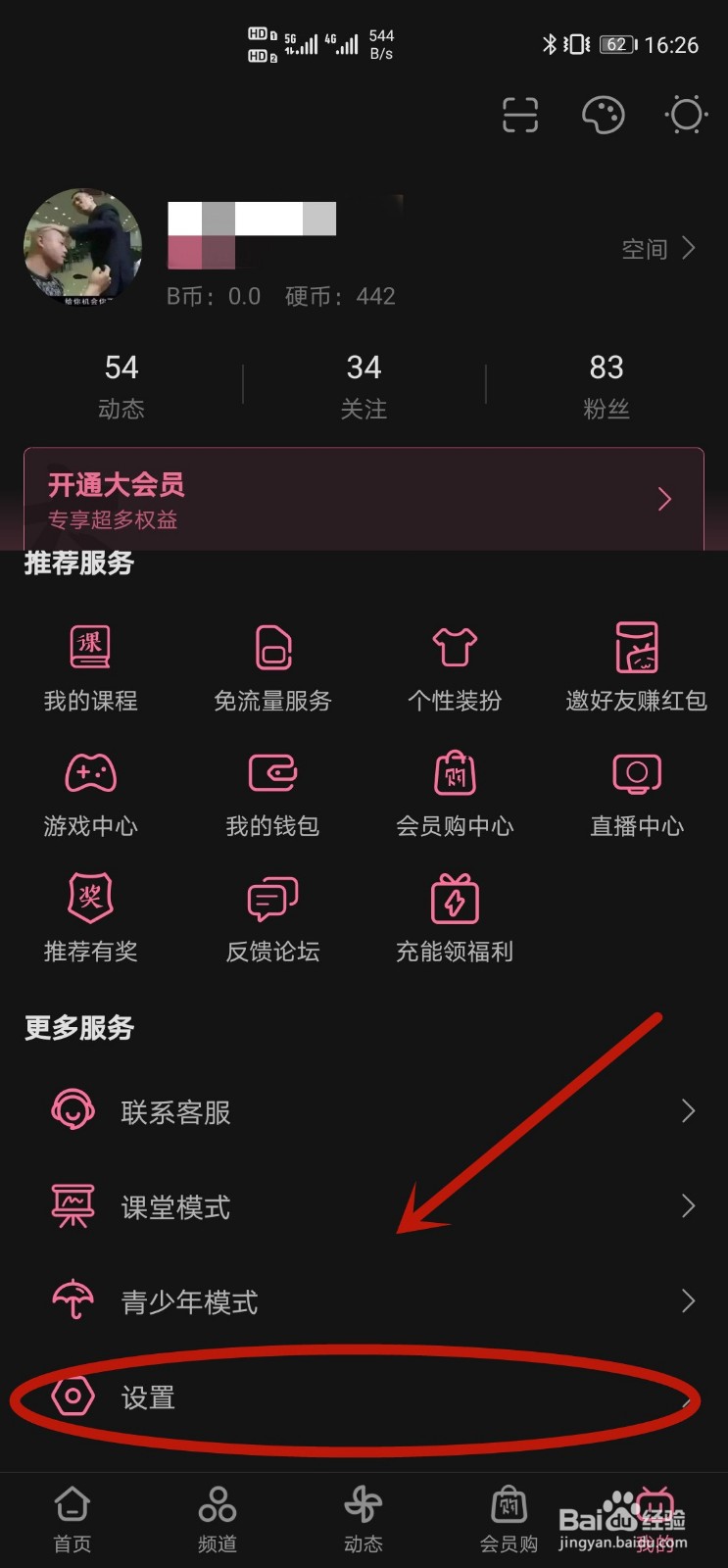 B站如何清理空间垃圾