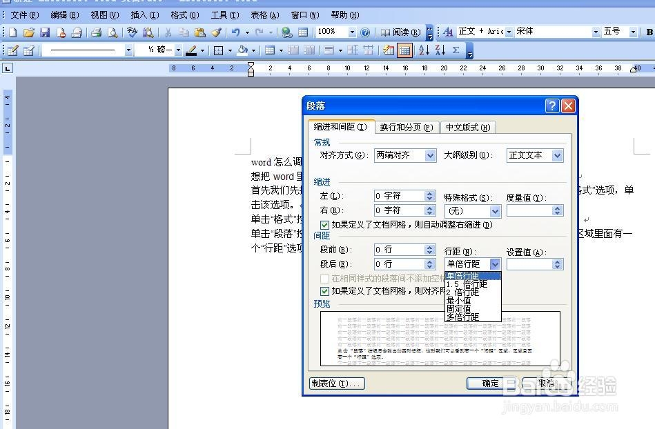 word怎么设置行距