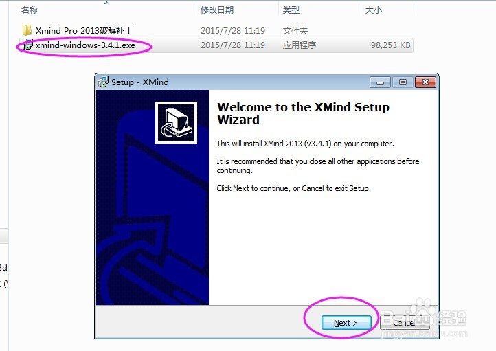 思维导图xmind的安装方法