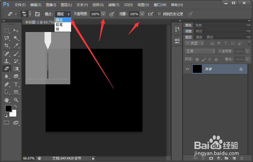 Photoshop中橡皮擦的使用方法介绍
