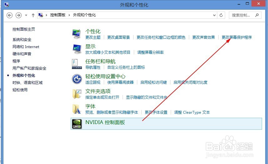 win8.1如何设置锁屏