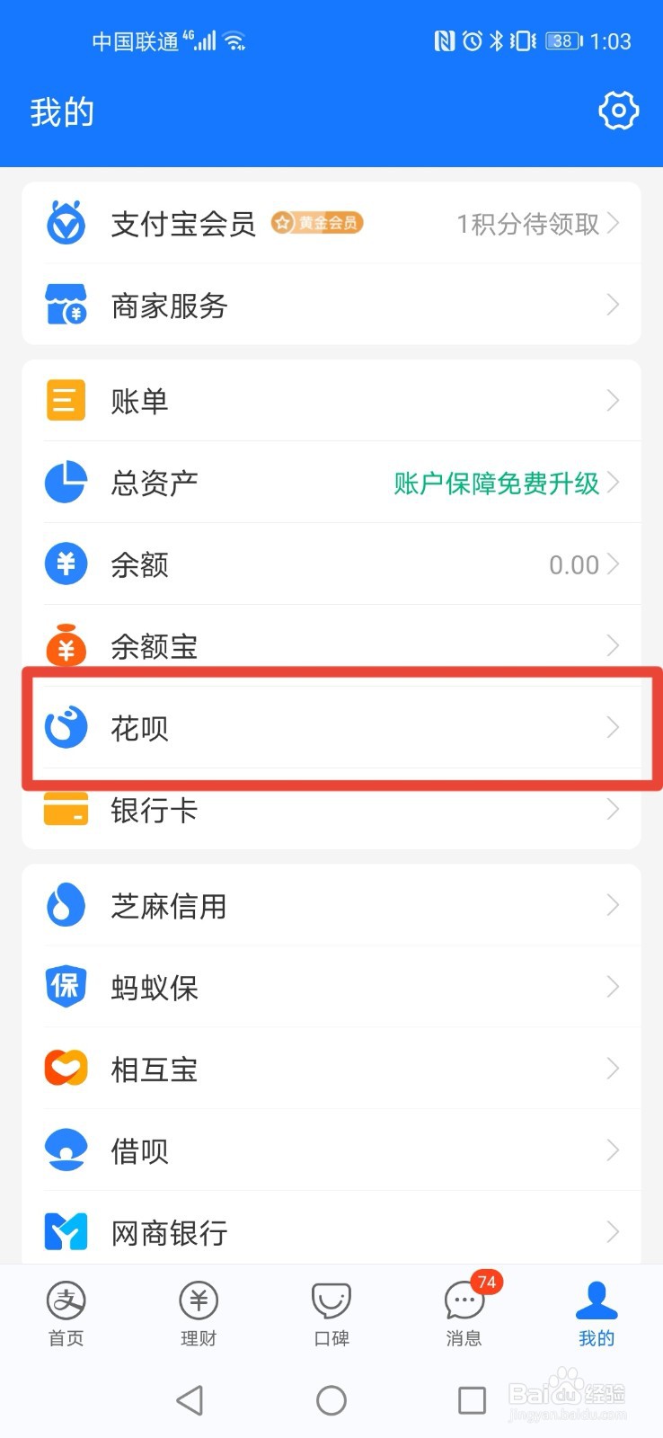 支付宝花呗如何设置消费闹钟