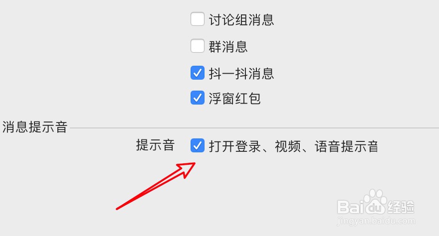 mac QQ怎么关闭消息提示声音？