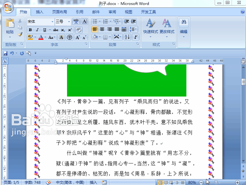 word 2007图片显示不全怎么办