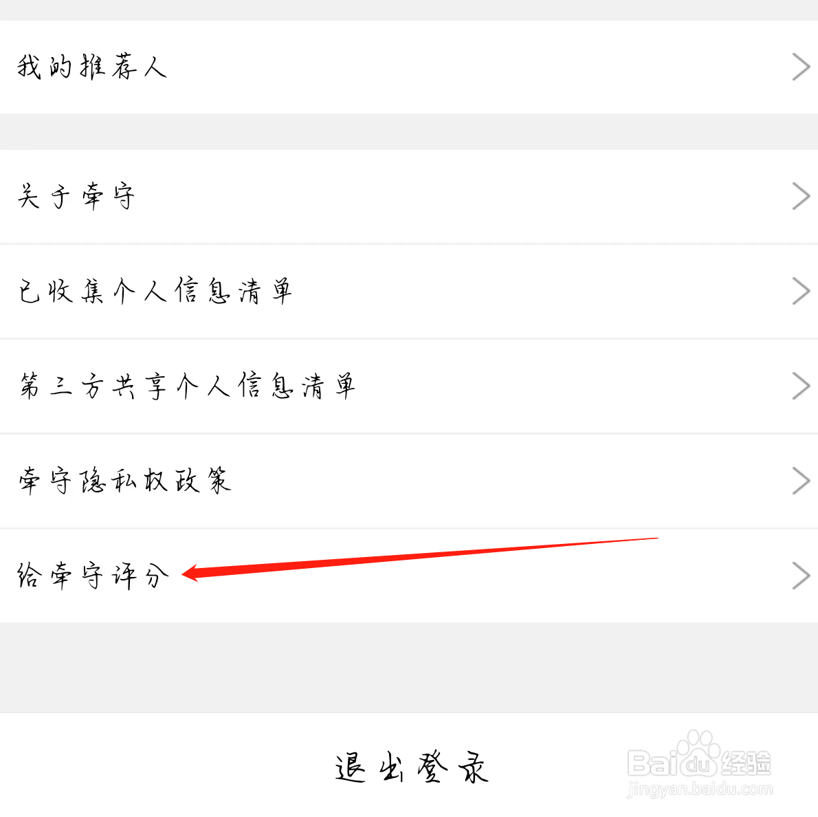 牵守查看给牵守评分
