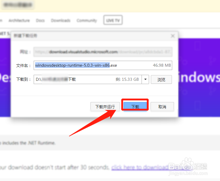 Windows desktop runtime怎么下载安装?