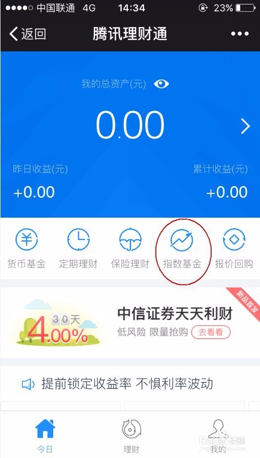 如何在微信查看股票和指数基金的指数
