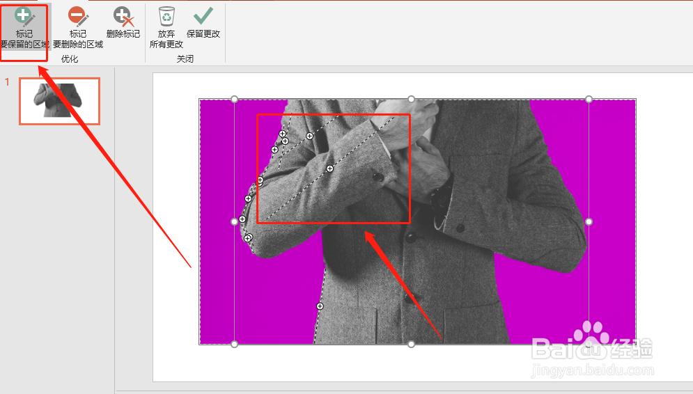 ppt攻略之快速删除图片背景