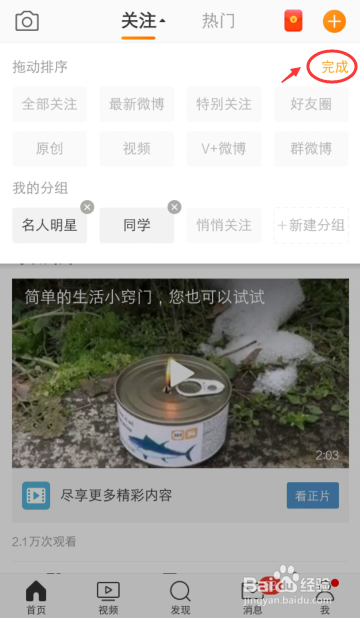 手机微博怎么删除分组