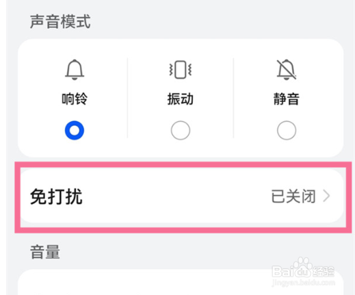 华为p50设置免打扰时间操作一览