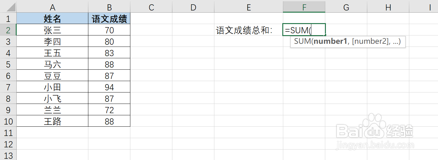 Excel中SUM函数如何使用