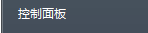 计算机怎么打开关闭防火墙