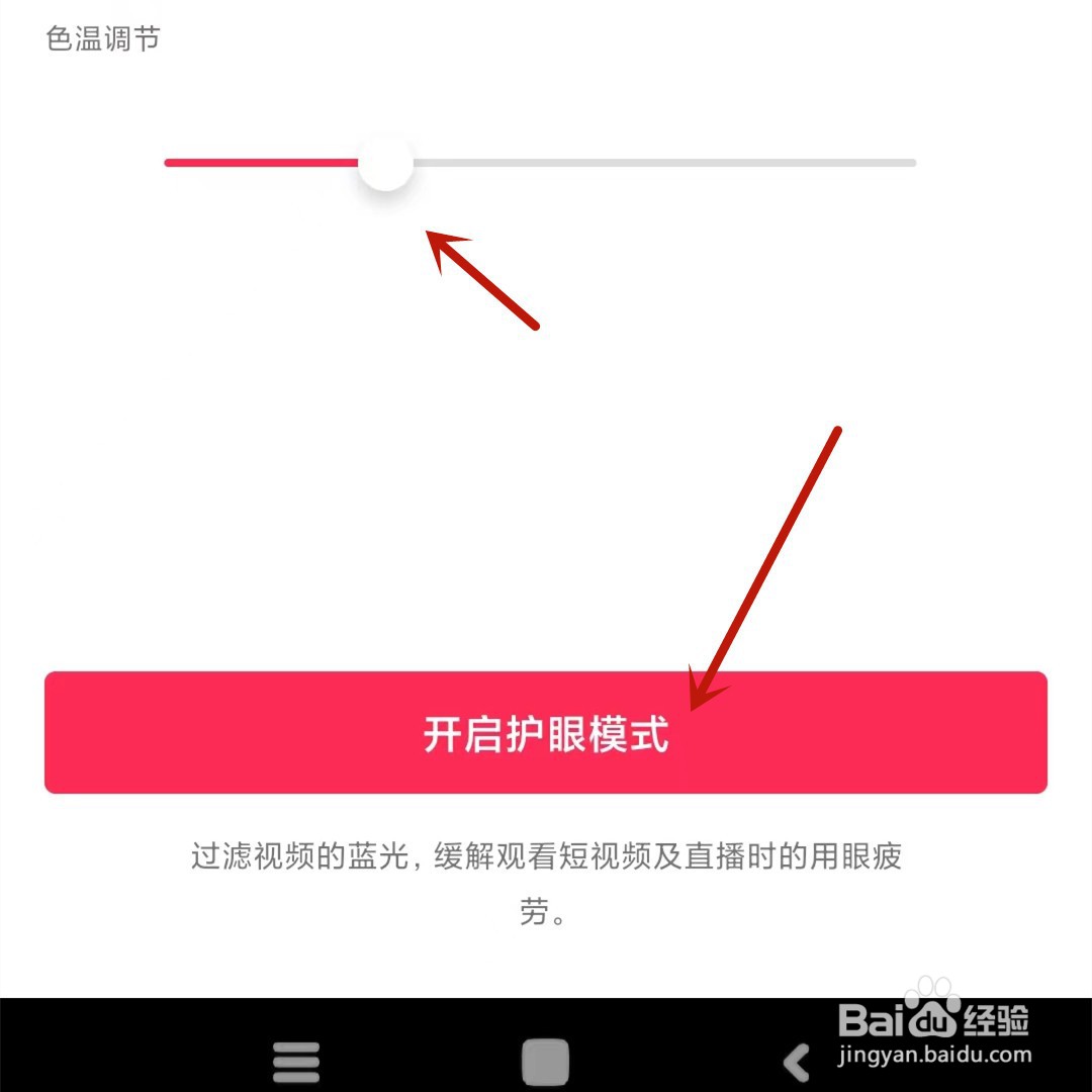抖音在哪打开护眼模式