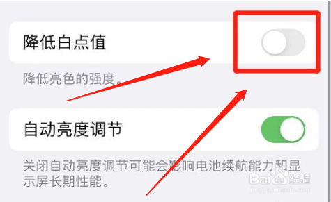 怎么禁止降低iphone白点值
