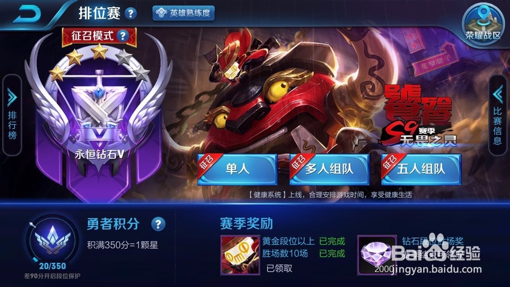 王者荣耀怎么快速赚五级铭文