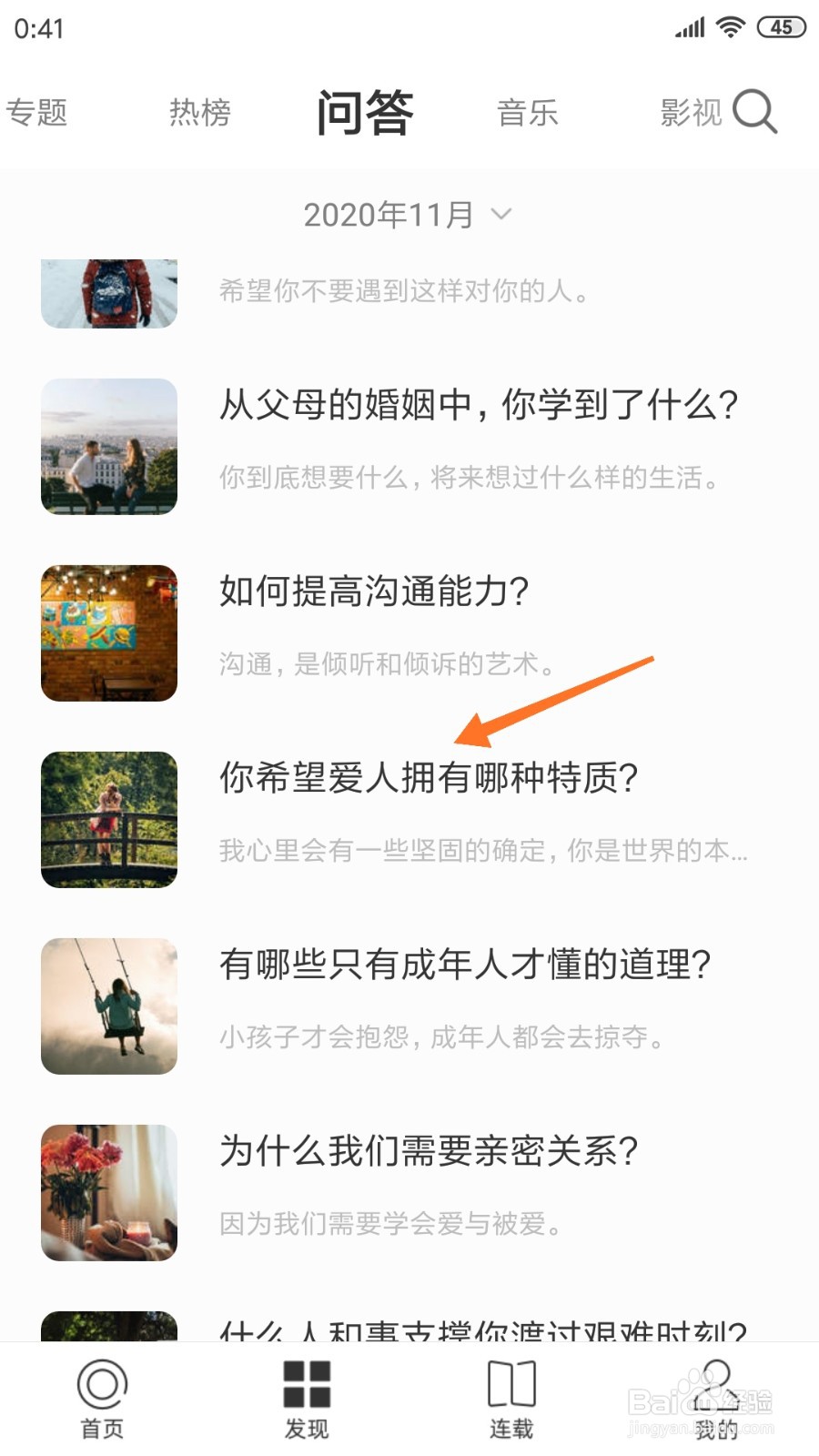 一个中怎么查看你希望爱人拥有哪种特质