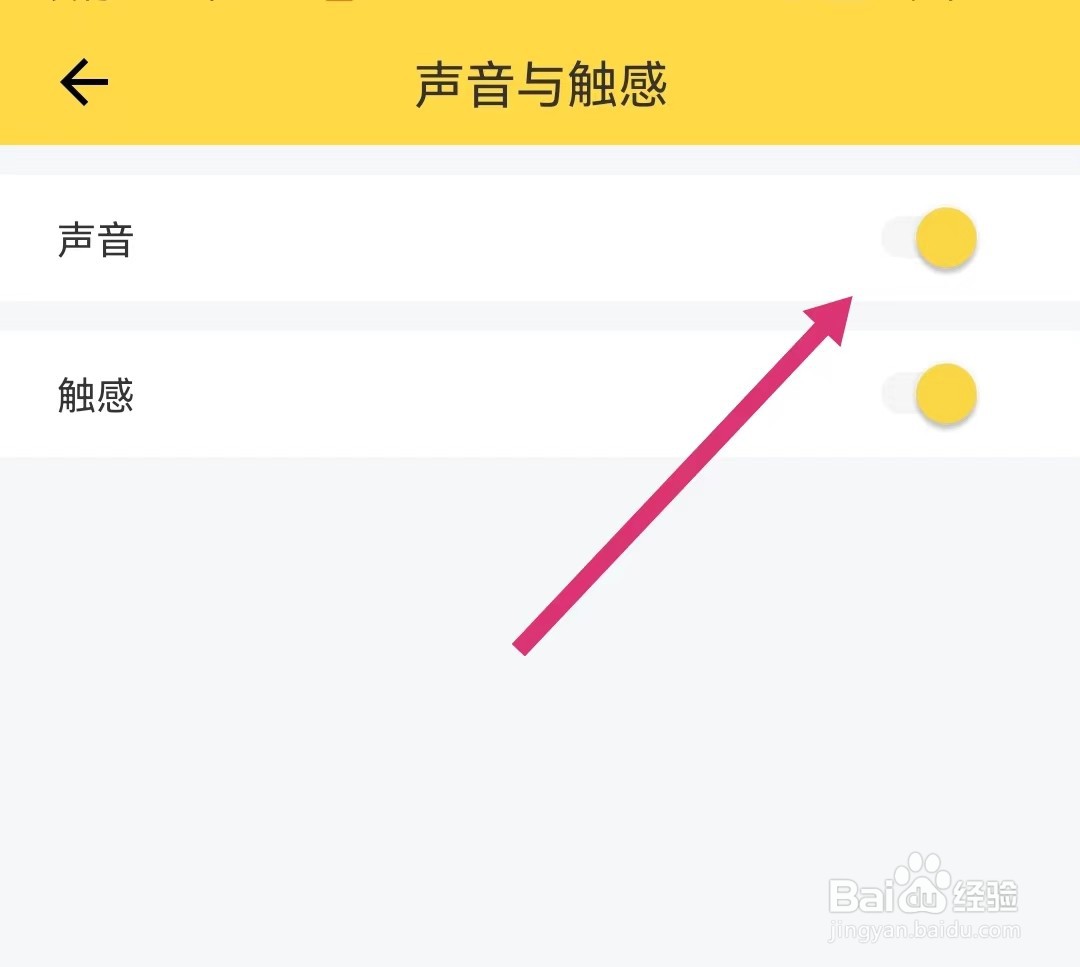 鲨鱼记账APP如何开启声音设置