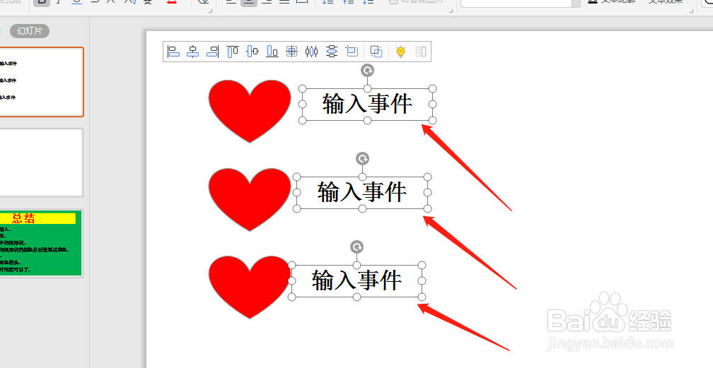 PPT幻灯片中怎么制作心形时间轴？