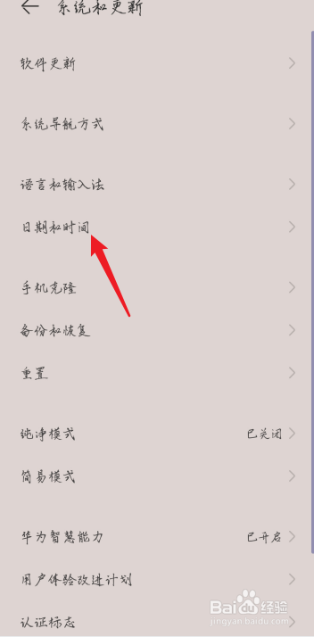 荣耀手机如何设置双时钟
