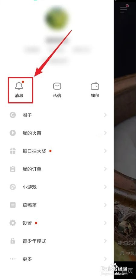 如何查看抖音火山版消息