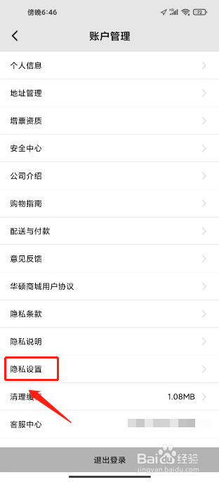华硕商场如何进行关闭个性化推荐