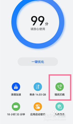 华为骚扰电话拦截在哪里找
