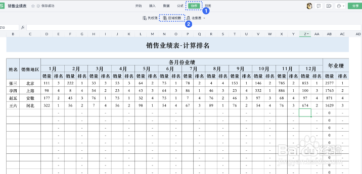WPS单元格保护设置