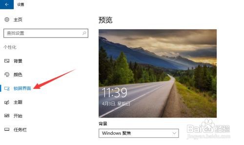 如何设置WIN10系统锁屏后界面图片
