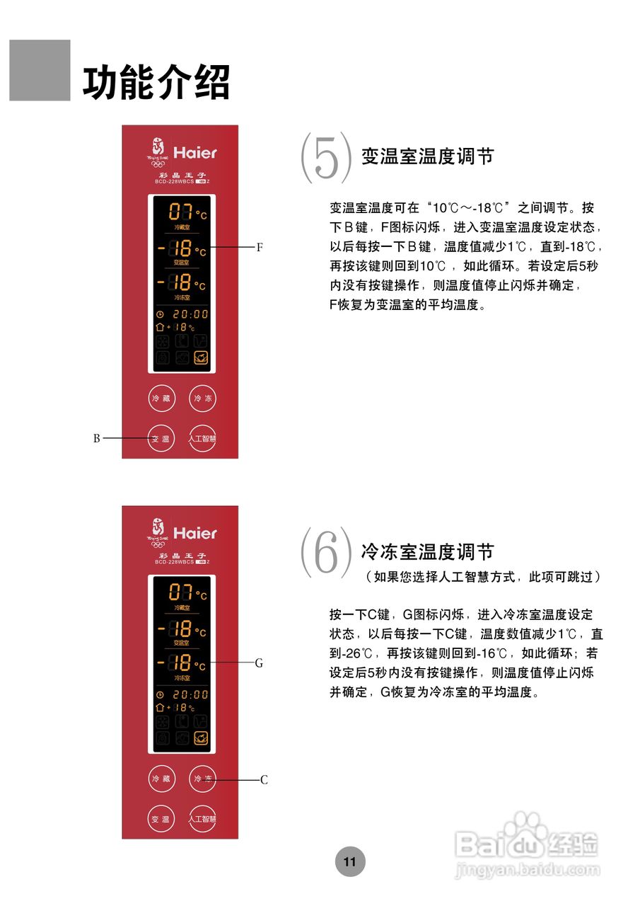 海尔冰箱BCD-228CA型说明书:[2]