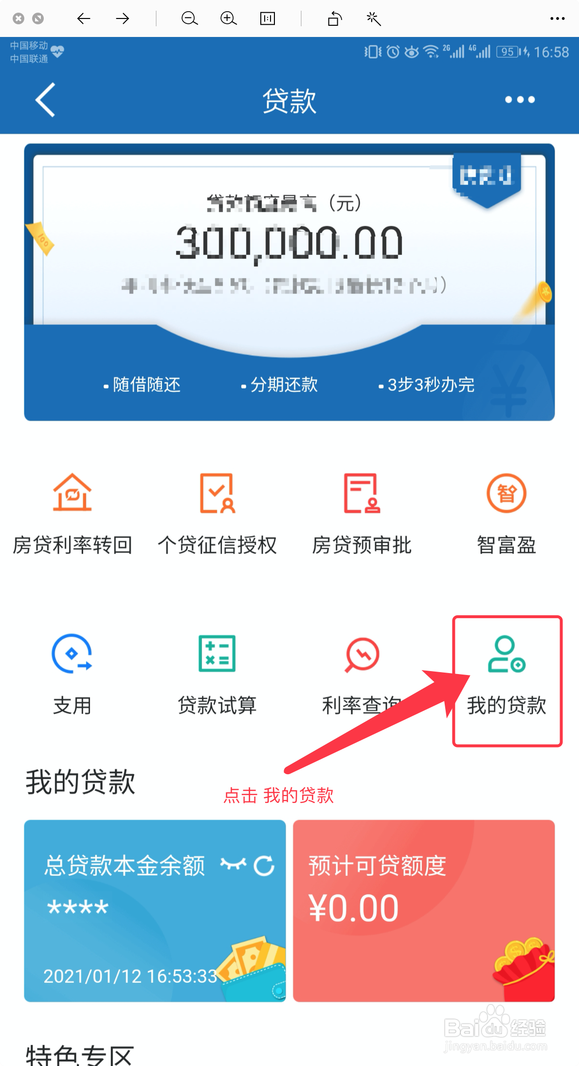 如何查询建设银行的房贷还款明细