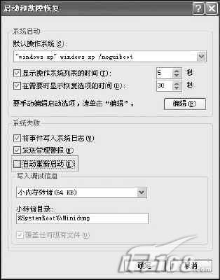 WinXP系统关机故障