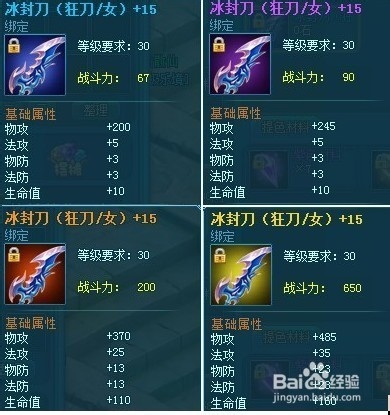 仙落凡尘装备提色详解 材料获得方法