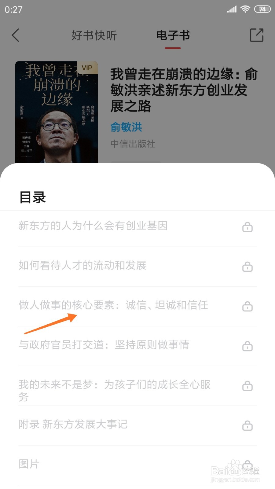 中信书院中怎么查看做人做事的核心要素