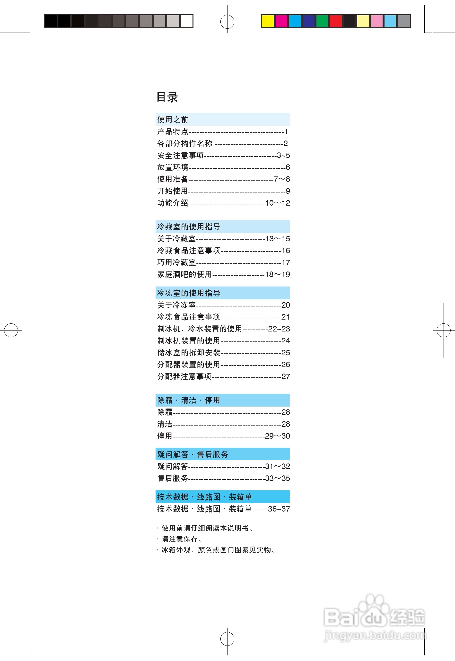海尔冰箱BCD-552WB型说明书:[1]