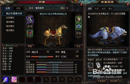 沧海笑坐骑晋级手册