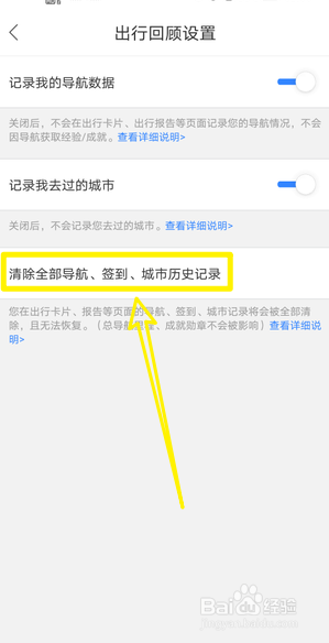 百度地图怎么一键清空导航记录