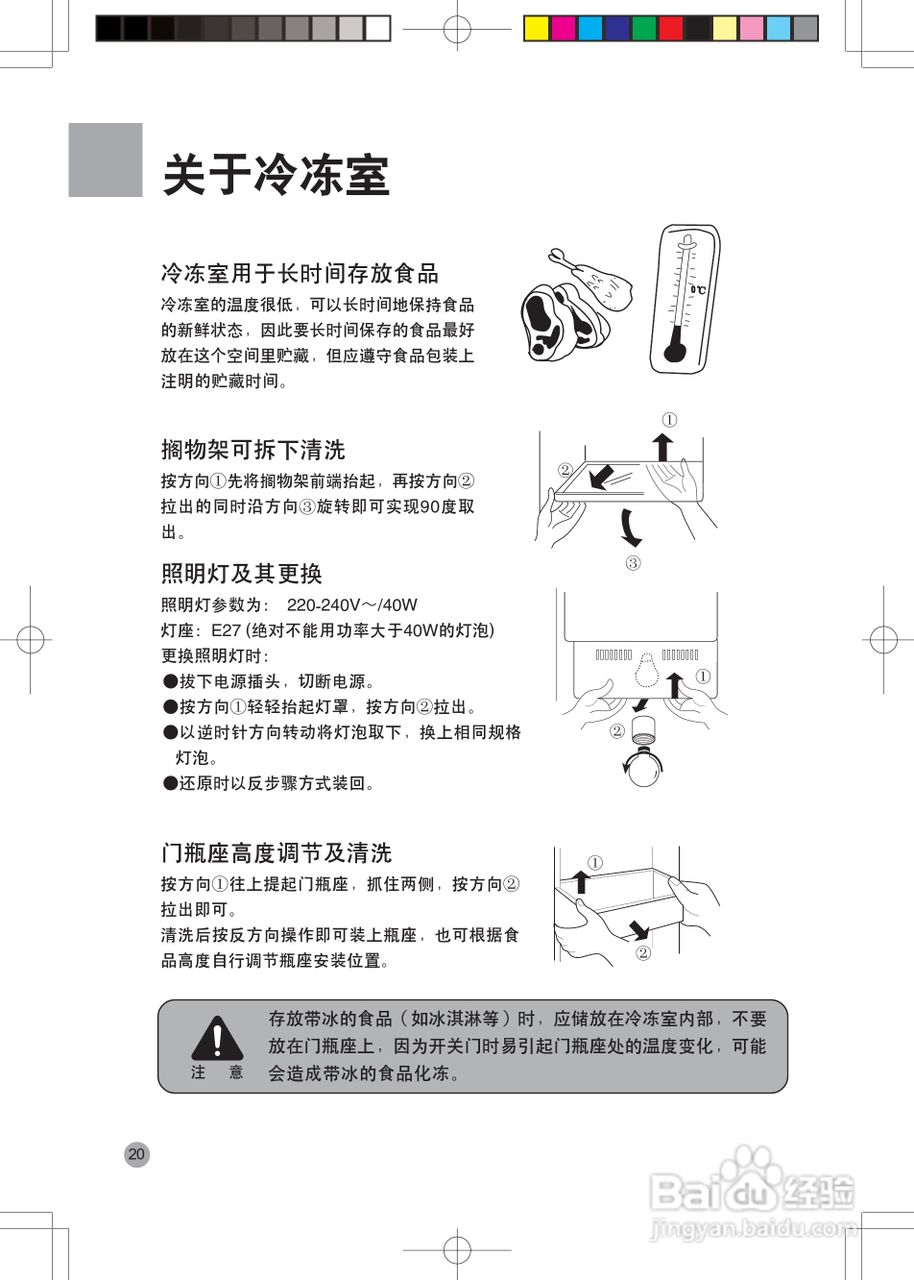 海尔冰箱BCD-555WA型说明书:[3]