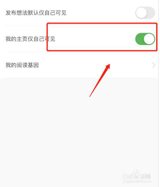 如何在百度阅读设置主页仅自己可见
