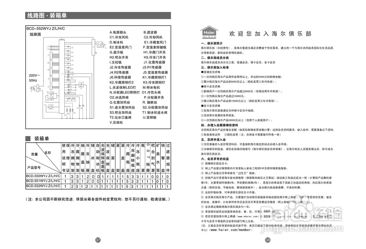 海尔冰箱BCD-551WYJ/Z型说明书:[3]