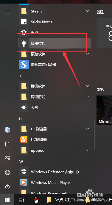 怎么查看win10系统的使用技巧