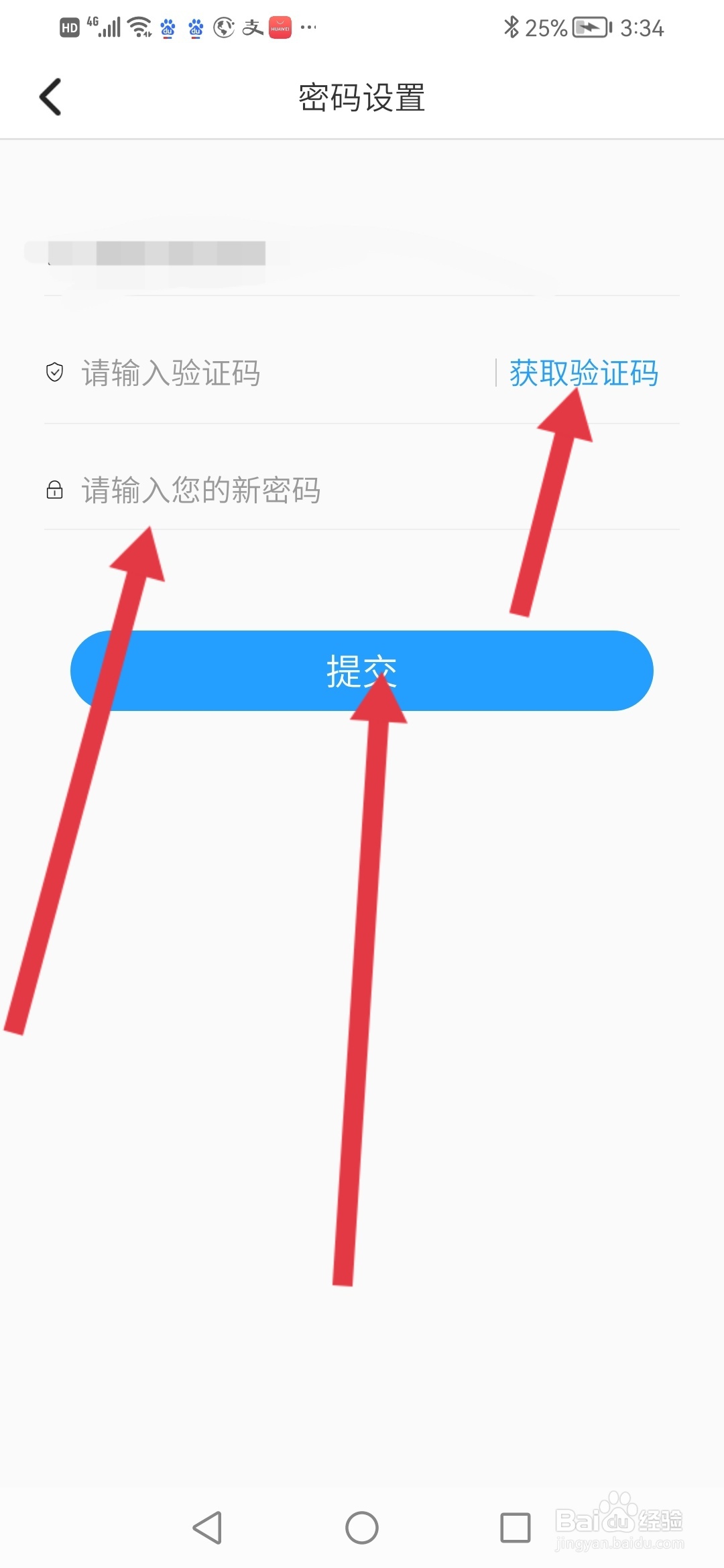 微贷款怎么设置登录密码