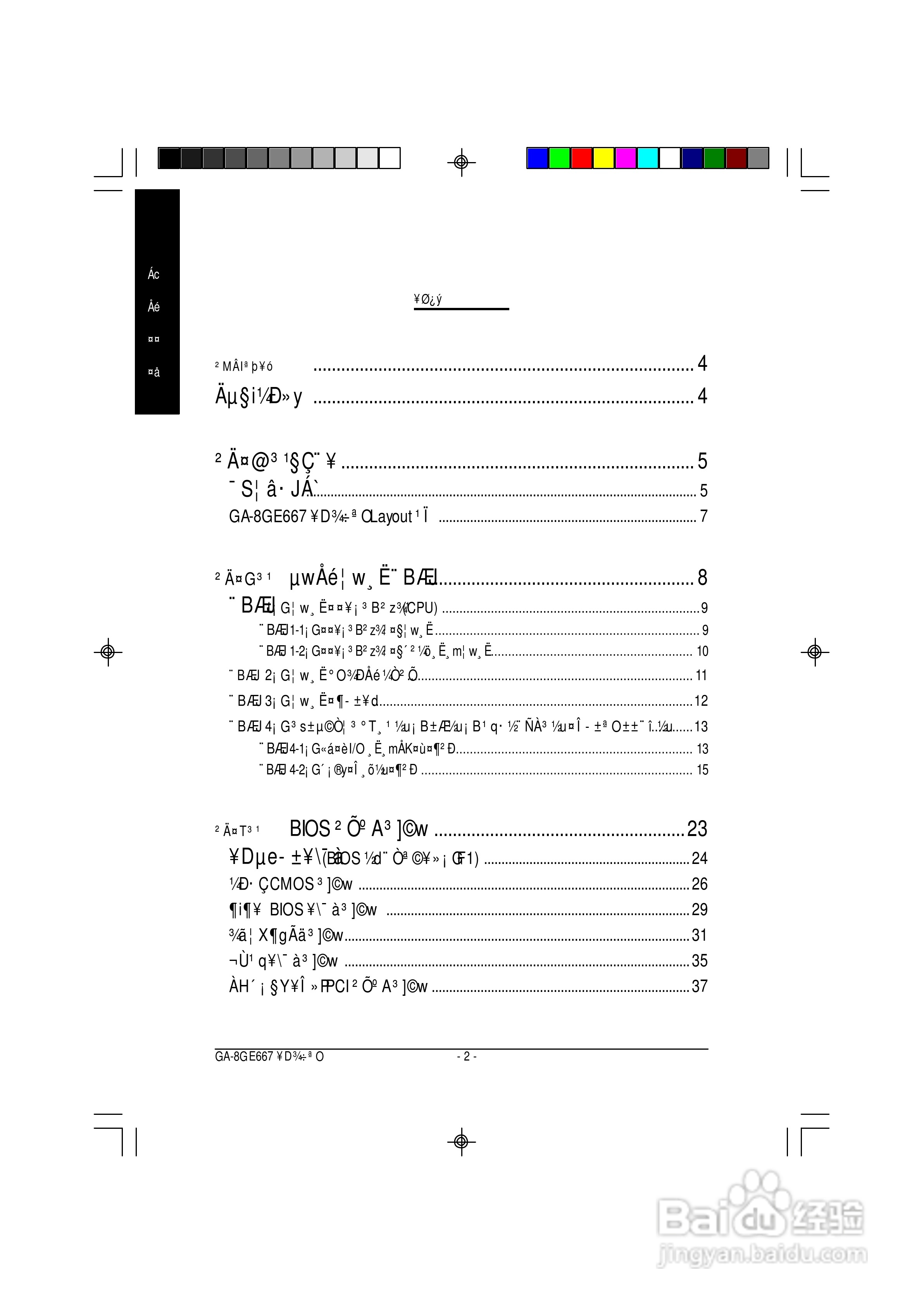技嘉GA-8GE667型主板说明书:[1]