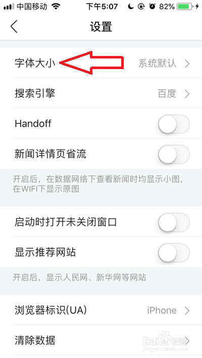 手机360浏览器字体大小怎么设置